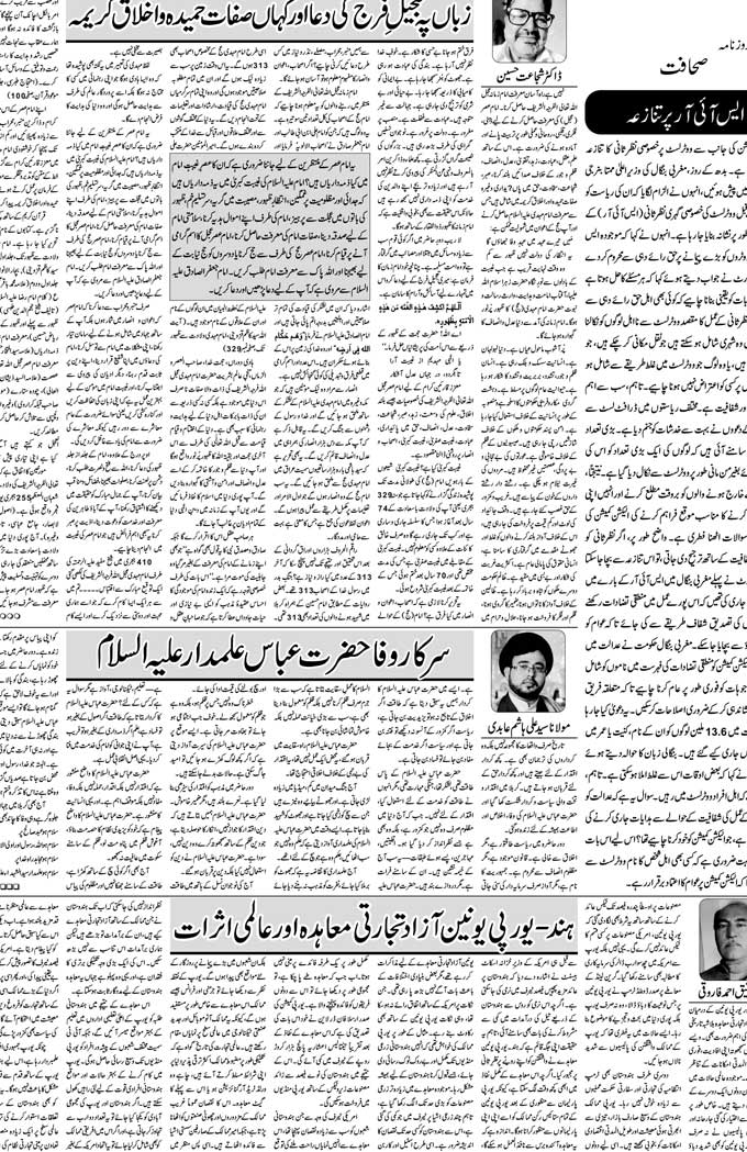 The Sahafat Mumbai, Urdu Newspaper India, Indian Newspapers, Urdu Akhbar, Urdu News Hindustan