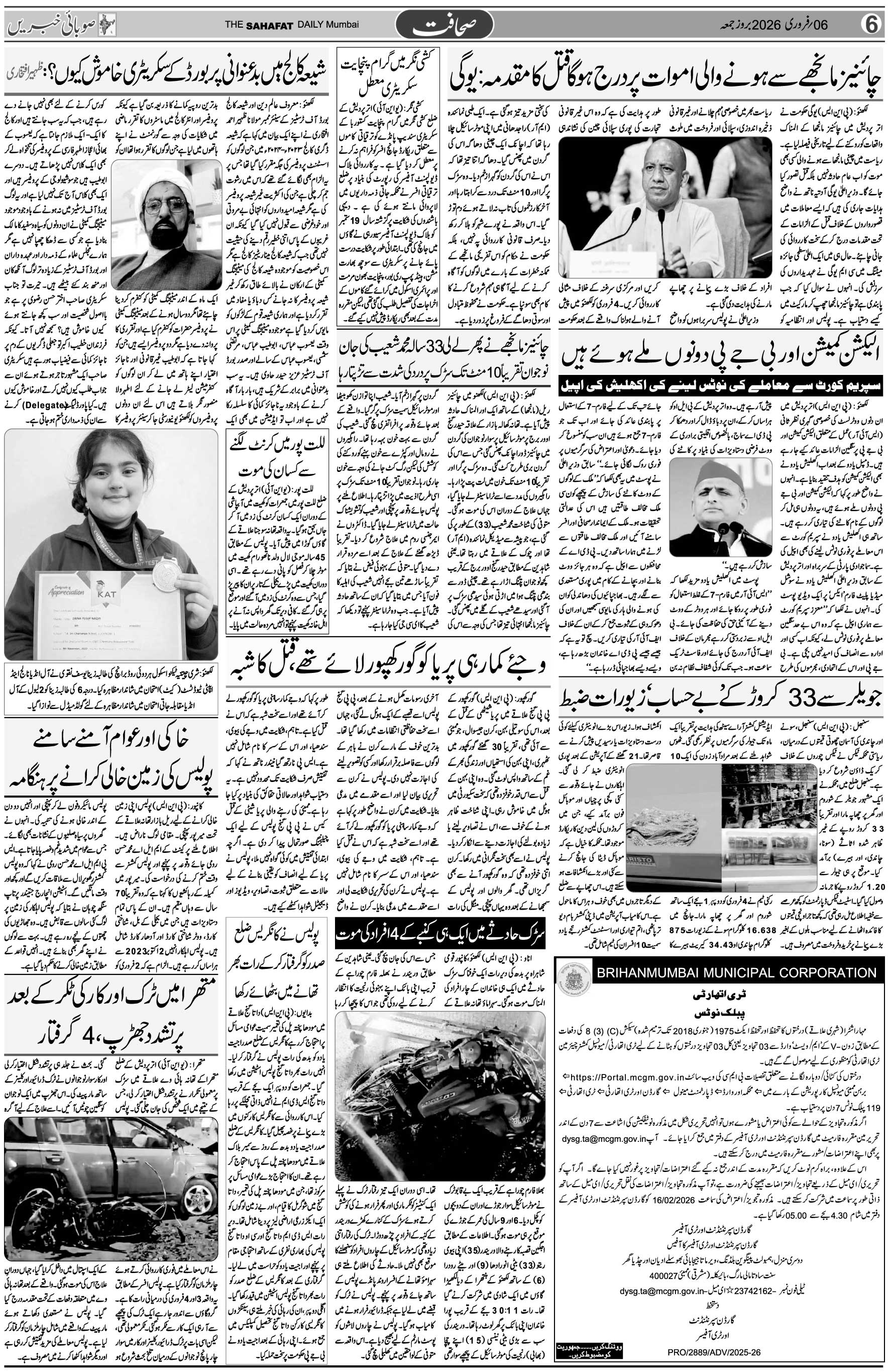 The Sahafat Urdu Daily, Published From Mumbai Maharashtra, India, Hindustan, Epaper Sahafat