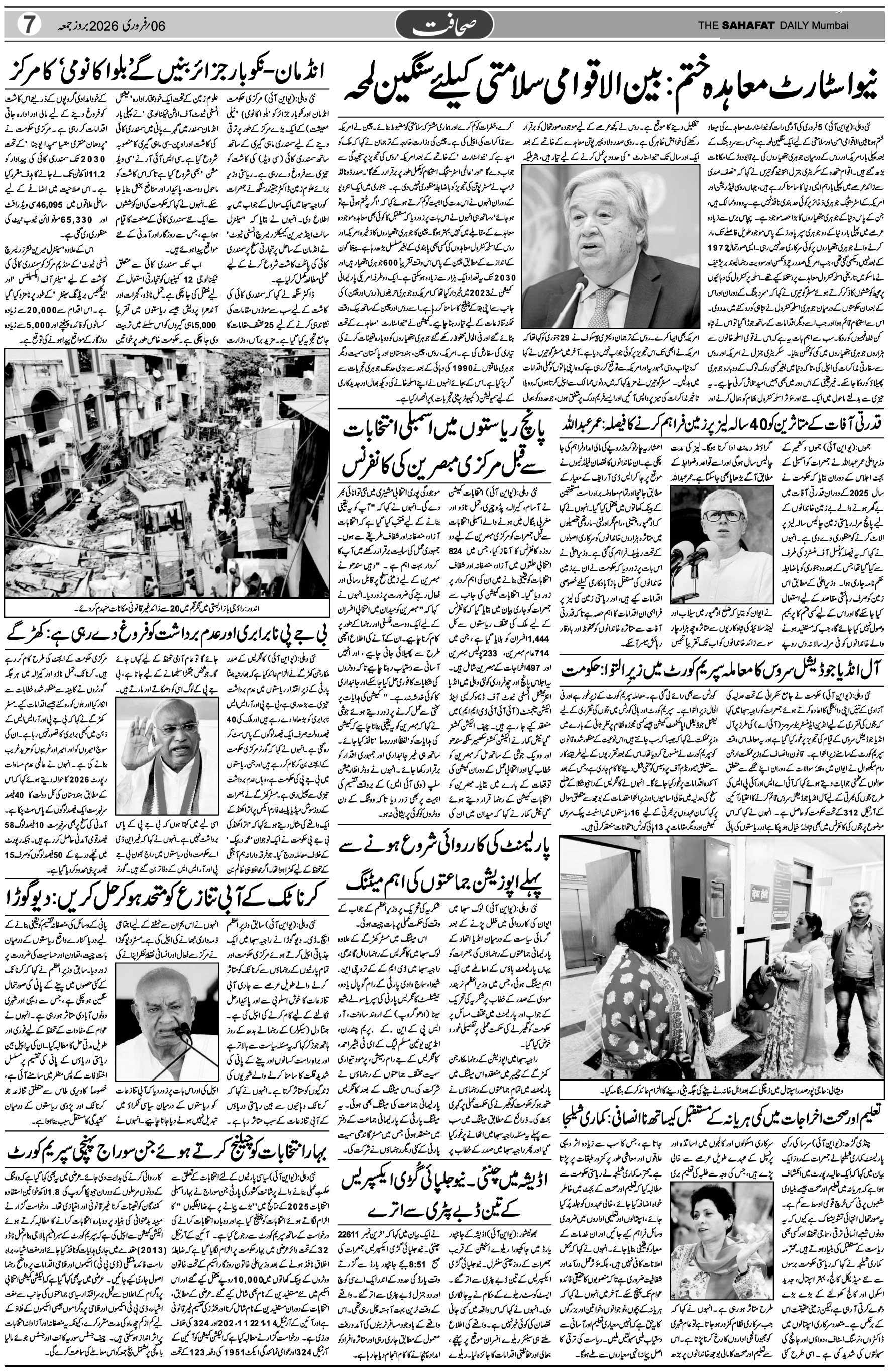 The Sahafat Urdu Daily, Published From Mumbai Maharashtra, India, Hindustan, Epaper Sahafat