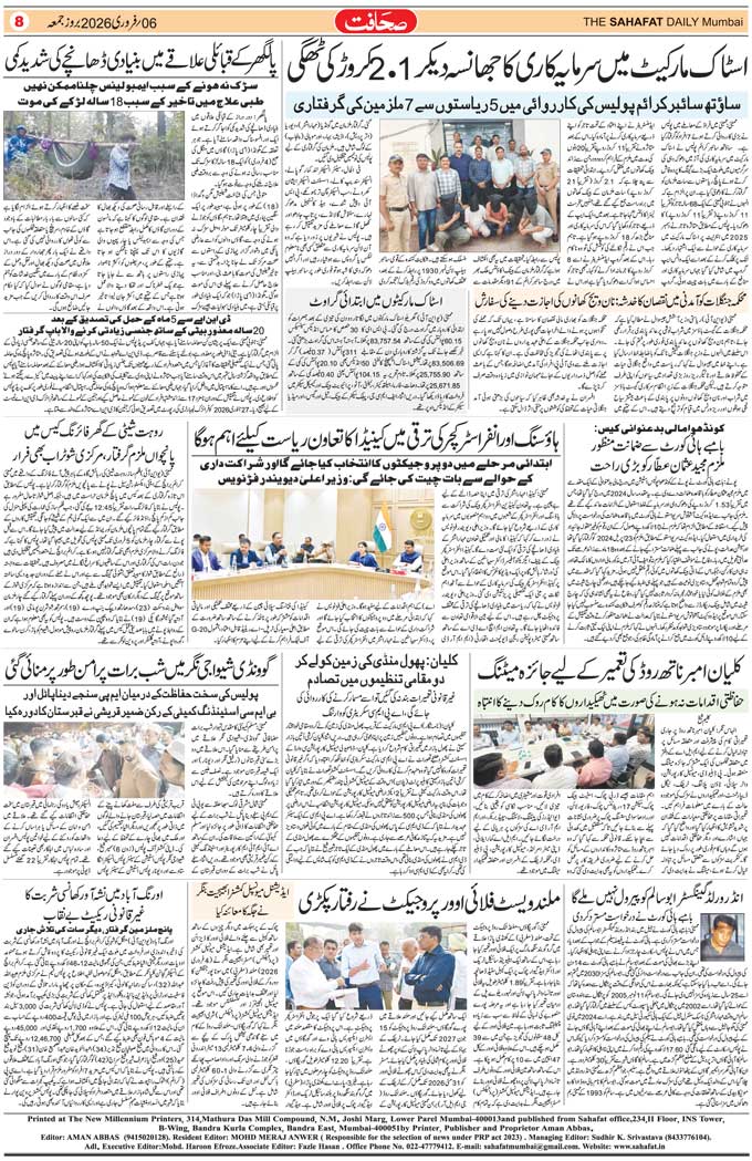 The Sahafat Mumbai, Urdu Newspaper India, Indian Newspapers, Urdu Akhbar, Urdu News Hindustan