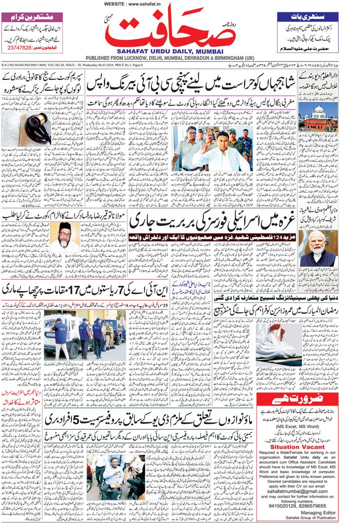 The Sahafat Mumbai, Urdu Newspaper India, Indian Newspapers, Urdu Akhbar, Urdu News Hindustan
