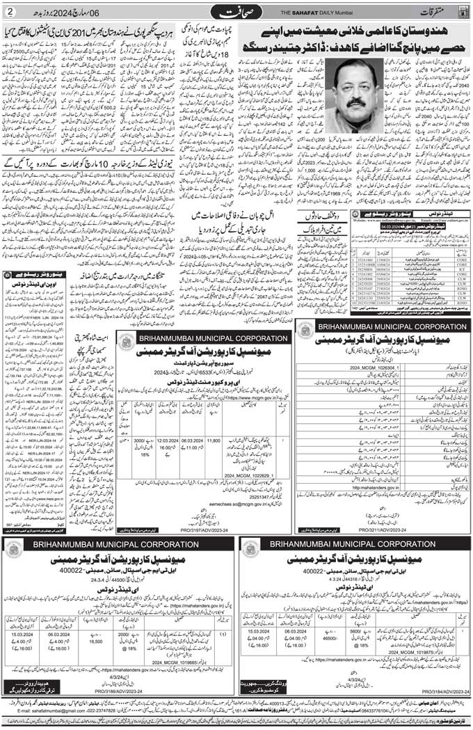 The Sahafat Mumbai, Urdu Newspaper India, Indian Newspapers, Urdu Akhbar, Urdu News Hindustan