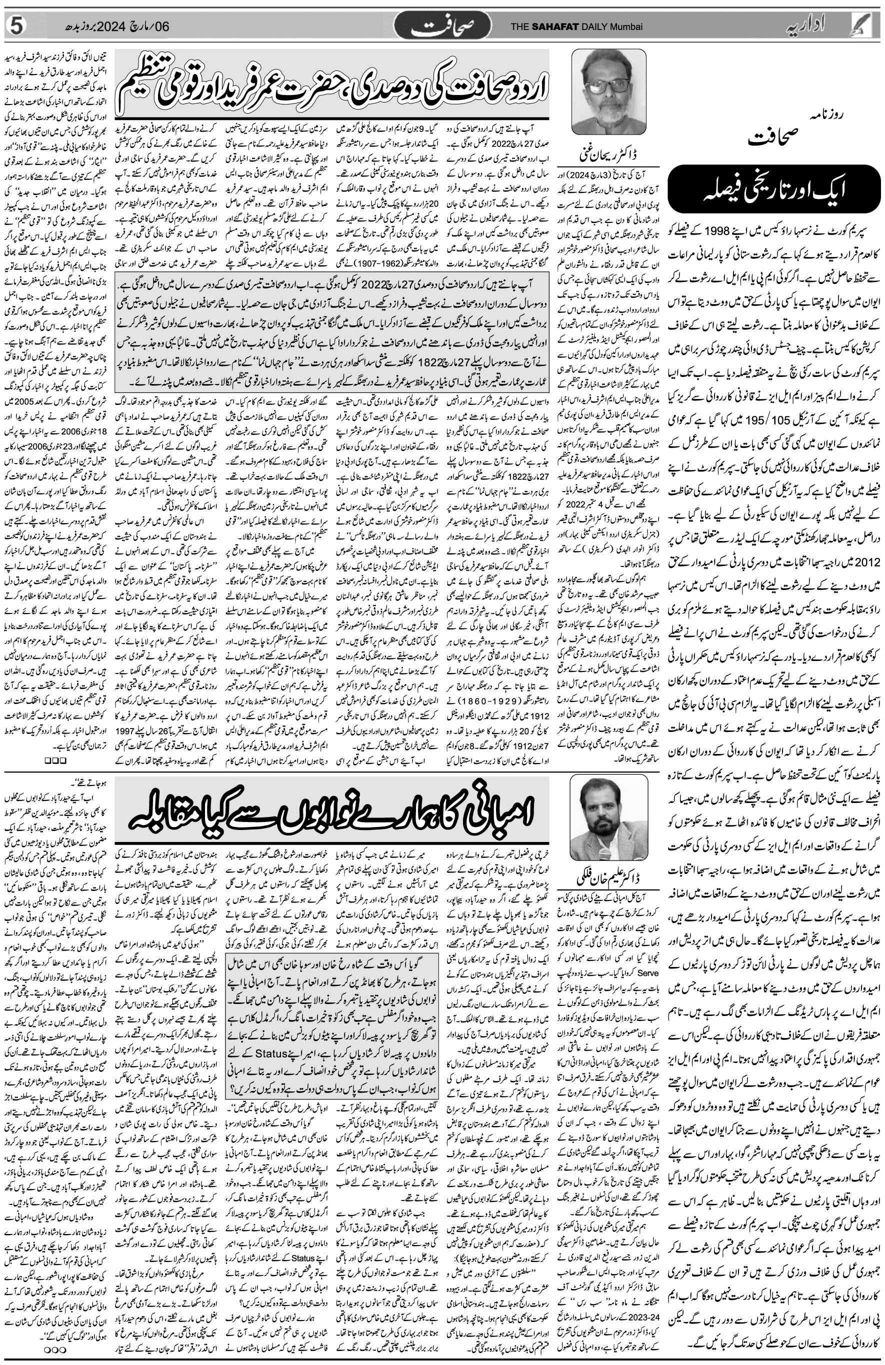 The Sahafat Urdu Daily, Published From Mumbai Maharashtra, India, Hindustan, Epaper Sahafat