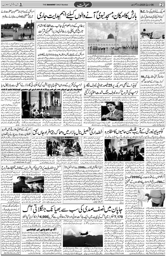 The Sahafat Mumbai, Urdu Newspaper India, Indian Newspapers, Urdu Akhbar, Urdu News Hindustan