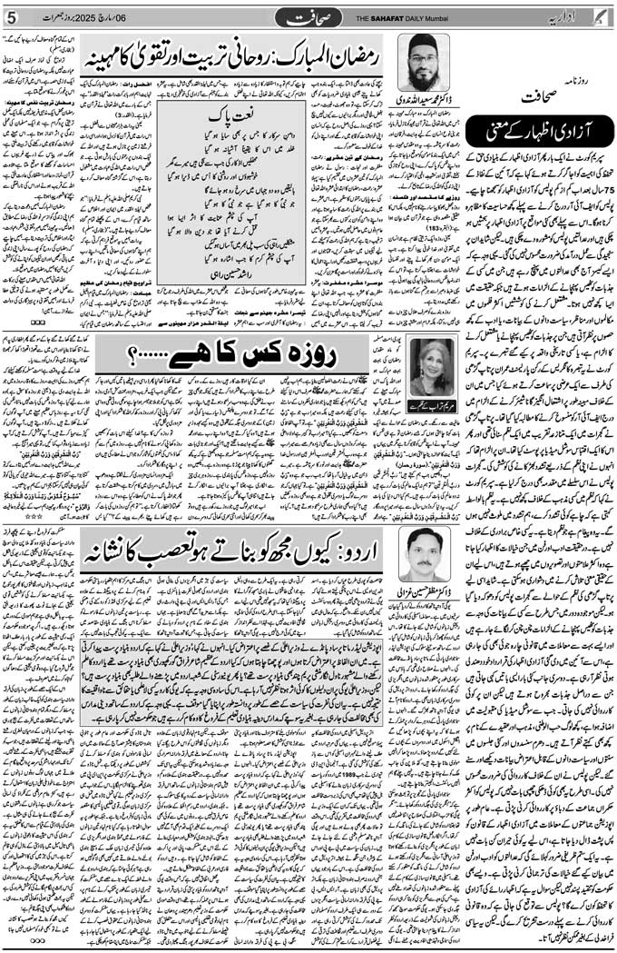 The Sahafat Mumbai, Urdu Newspaper India, Indian Newspapers, Urdu Akhbar, Urdu News Hindustan