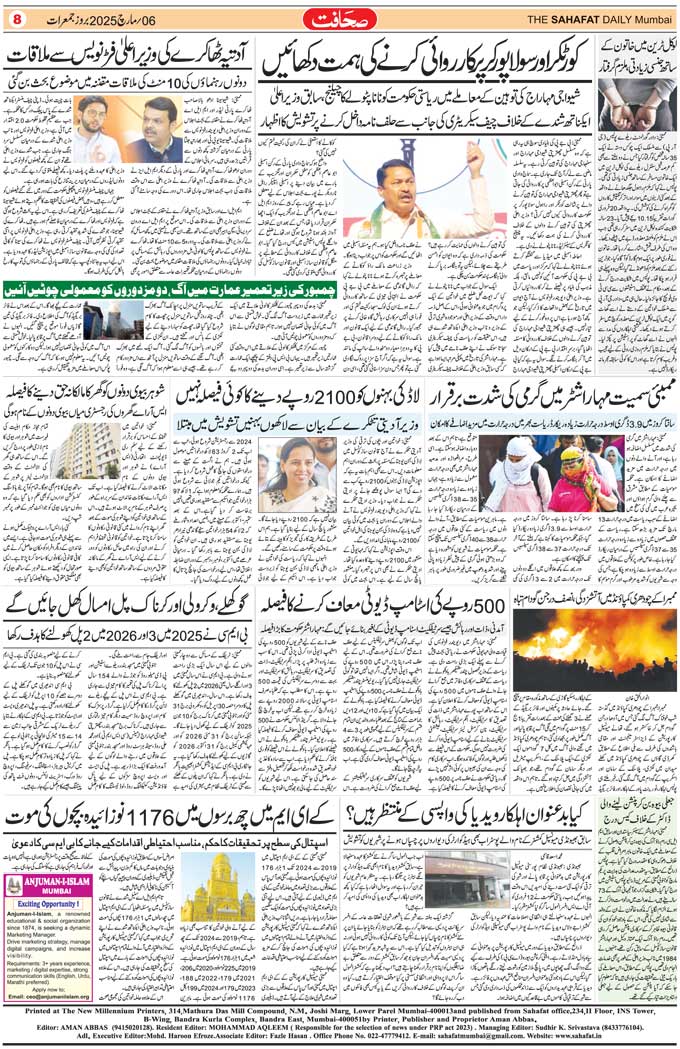 The Sahafat Mumbai, Urdu Newspaper India, Indian Newspapers, Urdu Akhbar, Urdu News Hindustan