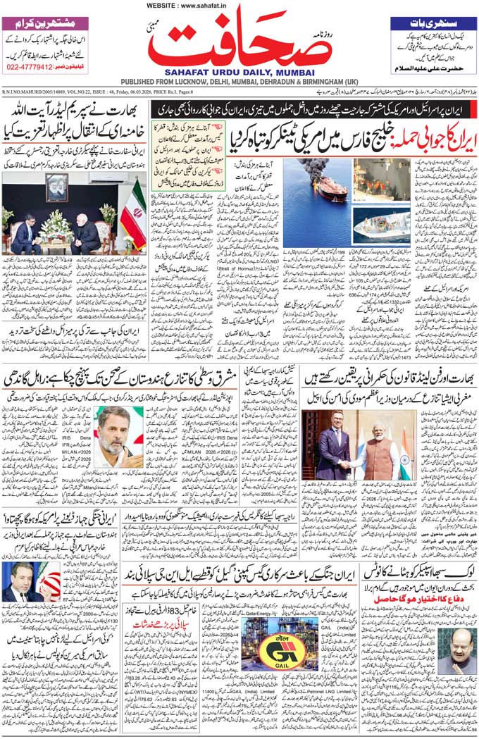 The Sahafat Mumbai, Urdu Newspaper India, Indian Newspapers, Urdu Akhbar, Urdu News Hindustan