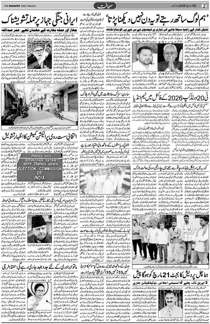The Sahafat Mumbai, Urdu Newspaper India, Indian Newspapers, Urdu Akhbar, Urdu News Hindustan