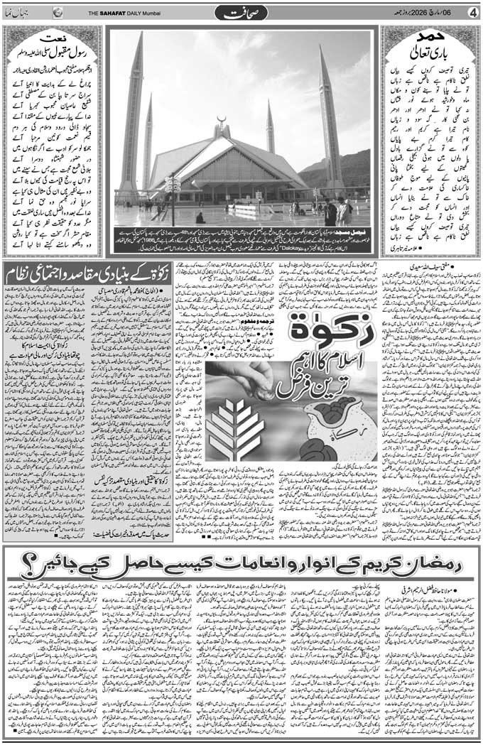 The Sahafat Mumbai, Urdu Newspaper India, Indian Newspapers, Urdu Akhbar, Urdu News Hindustan