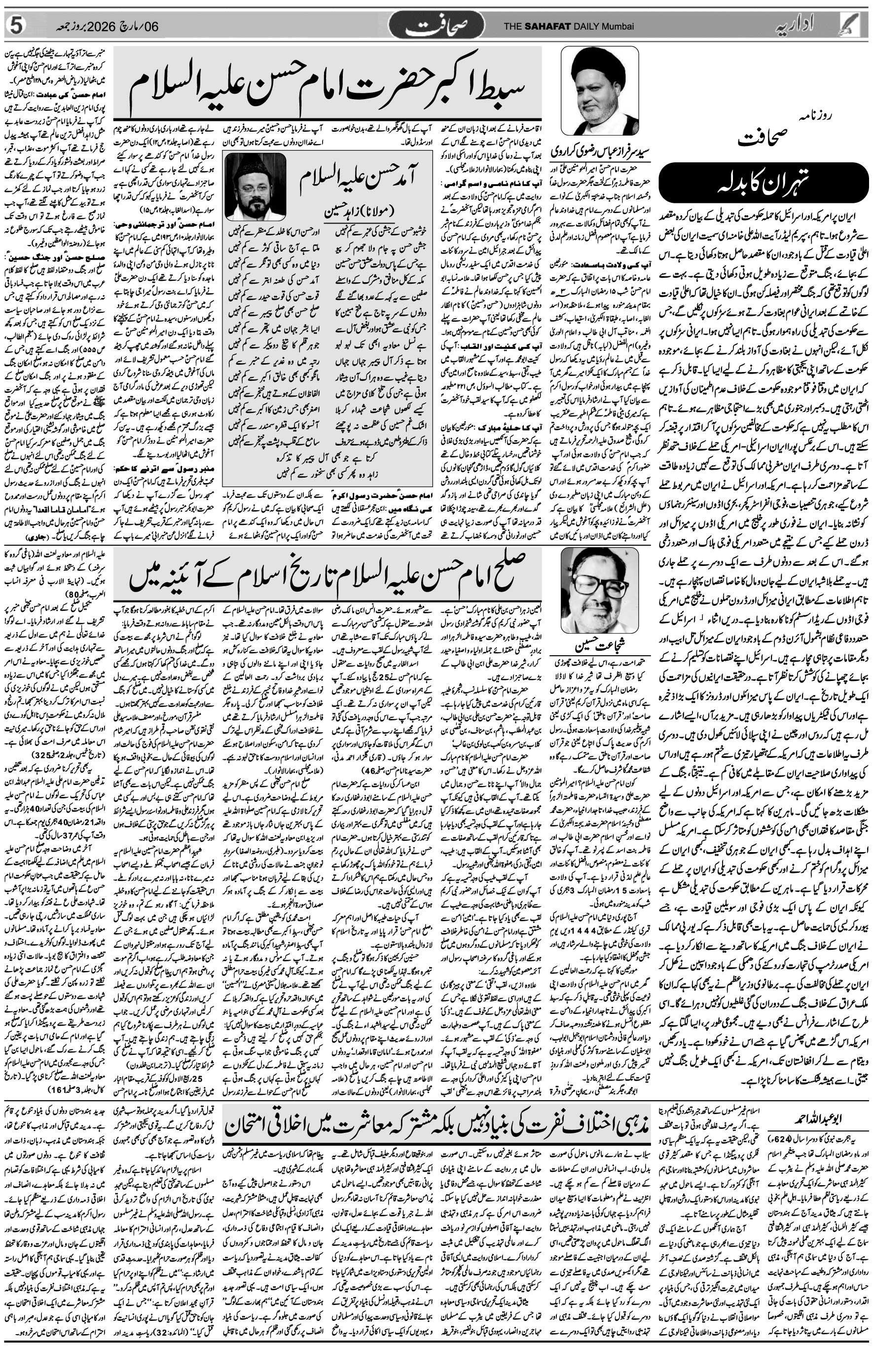 The Sahafat Urdu Daily, Published From Mumbai Maharashtra, India, Hindustan, Epaper Sahafat
