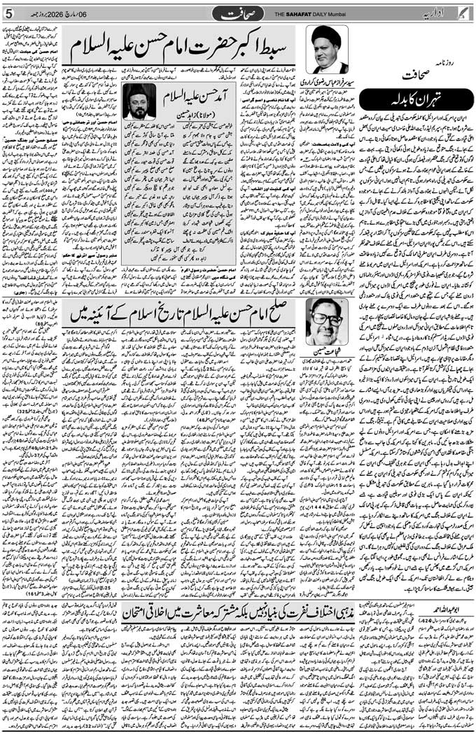 The Sahafat Mumbai, Urdu Newspaper India, Indian Newspapers, Urdu Akhbar, Urdu News Hindustan