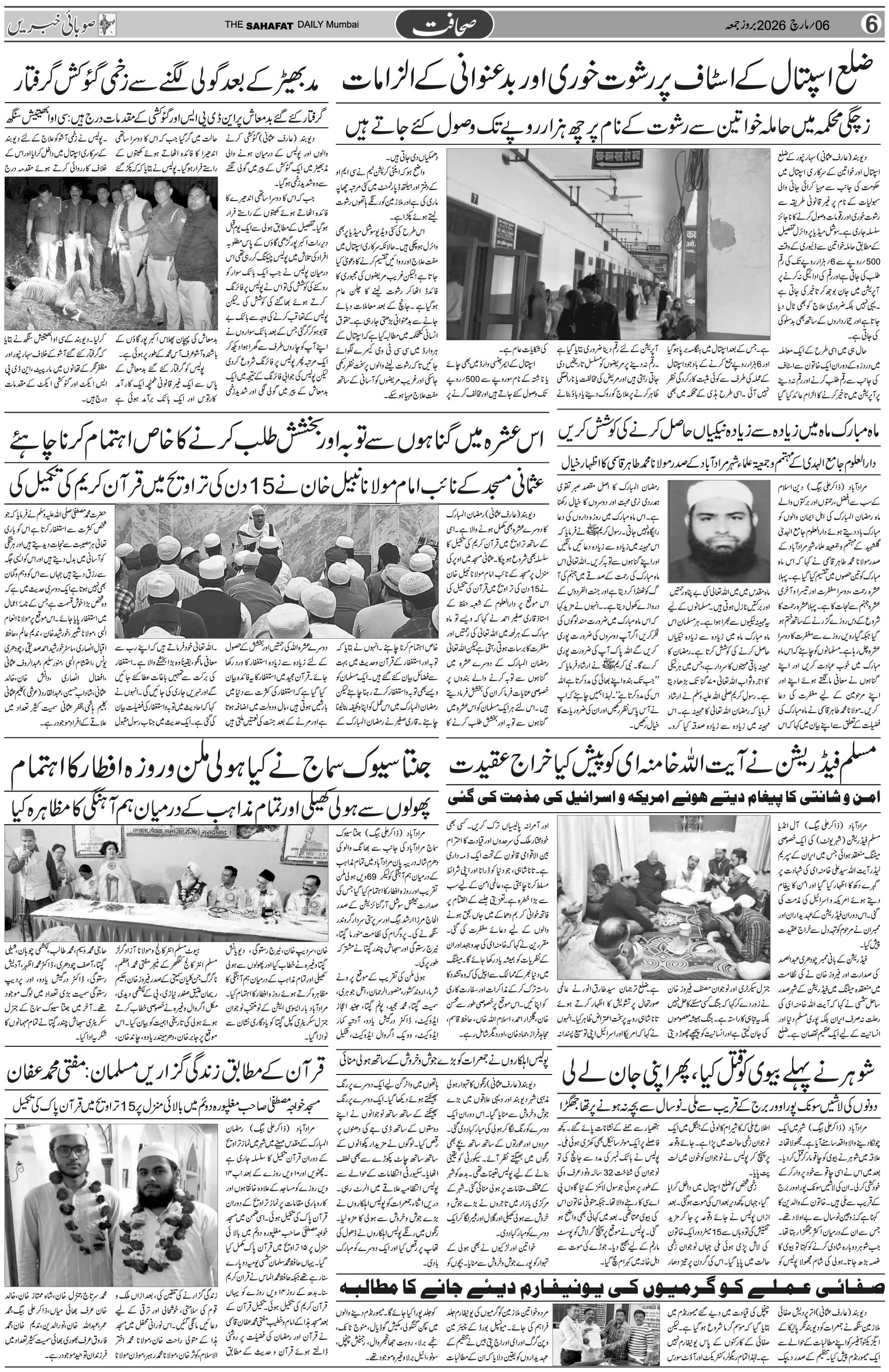 The Sahafat Urdu Daily, Published From Mumbai Maharashtra, India, Hindustan, Epaper Sahafat