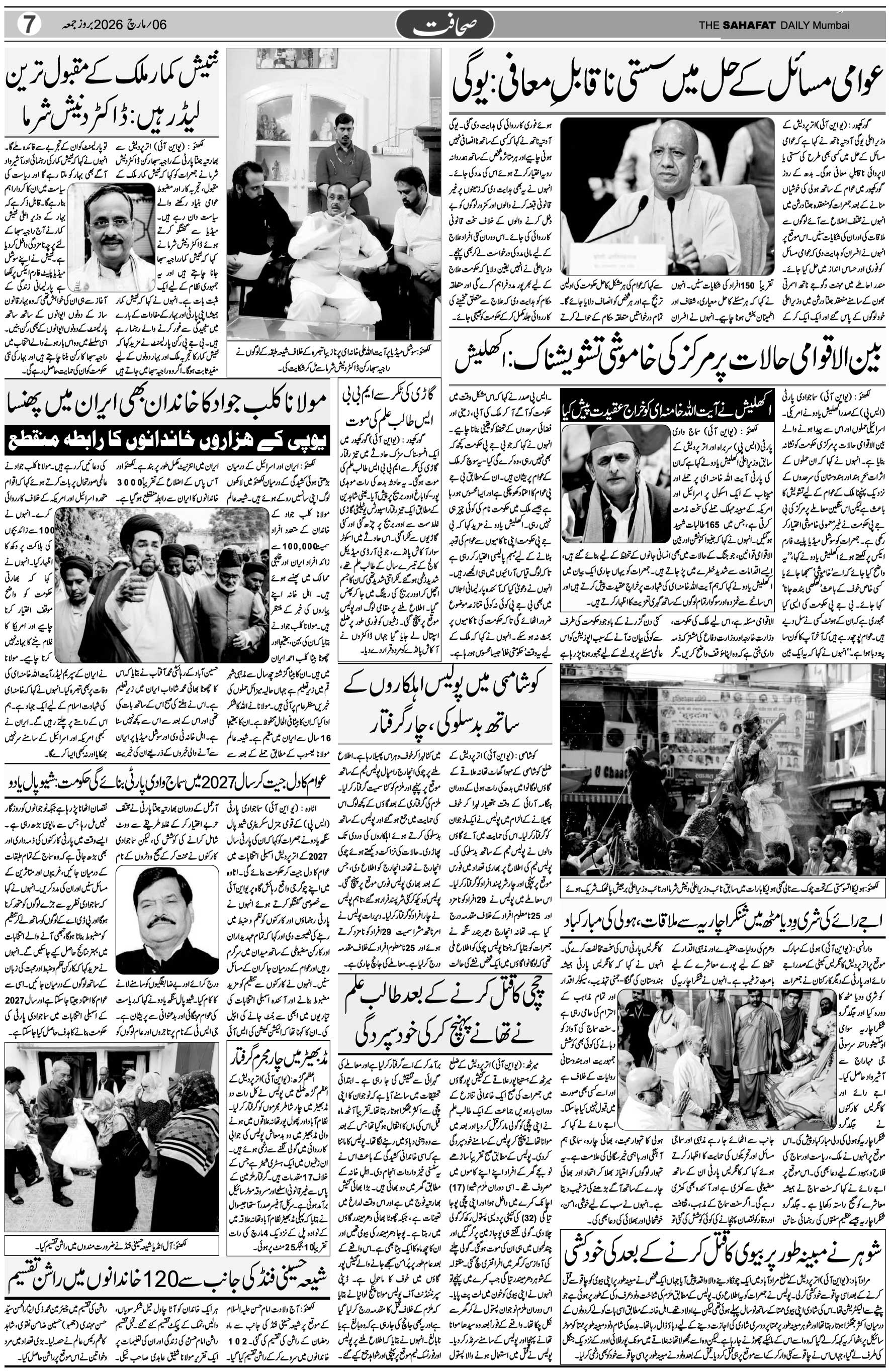 The Sahafat Urdu Daily, Published From Mumbai Maharashtra, India, Hindustan, Epaper Sahafat