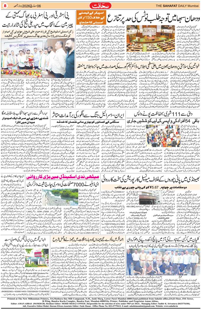 The Sahafat Mumbai, Urdu Newspaper India, Indian Newspapers, Urdu Akhbar, Urdu News Hindustan