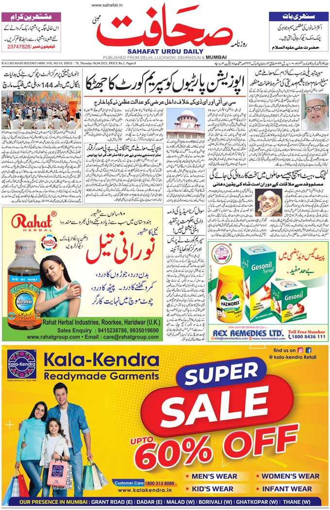 The Sahafat Mumbai, Urdu Newspaper India, Indian Newspapers, Urdu Akhbar, Urdu News Hindustan