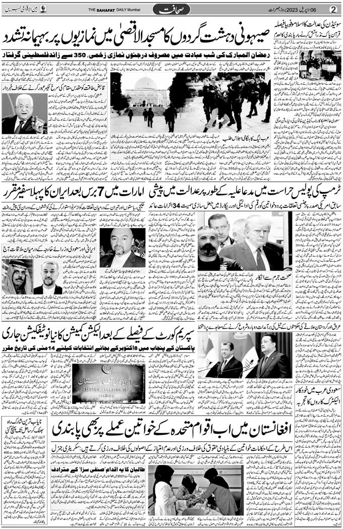 The Sahafat Mumbai, Urdu Newspaper India, Indian Newspapers, Urdu Akhbar, Urdu News Hindustan