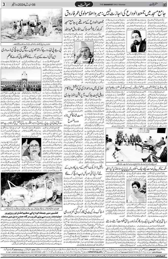 The Sahafat Mumbai, Urdu Newspaper India, Indian Newspapers, Urdu Akhbar, Urdu News Hindustan