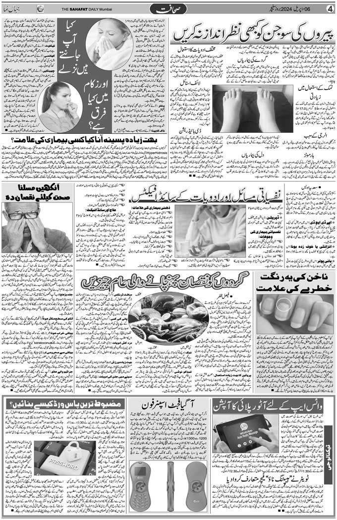 The Sahafat Mumbai, Urdu Newspaper India, Indian Newspapers, Urdu Akhbar, Urdu News Hindustan