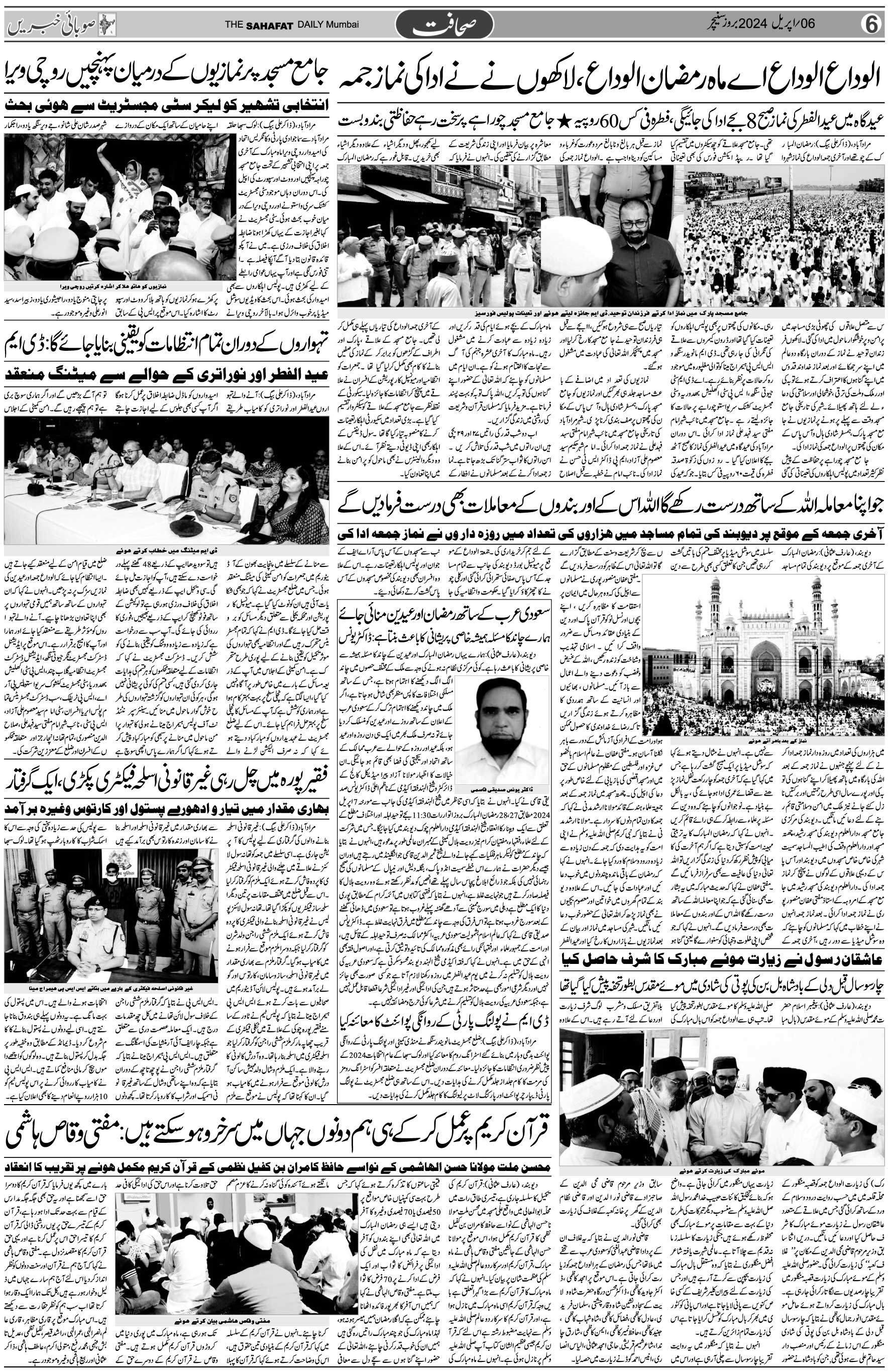 The Sahafat Urdu Daily, Published From Mumbai Maharashtra, India, Hindustan, Epaper Sahafat
