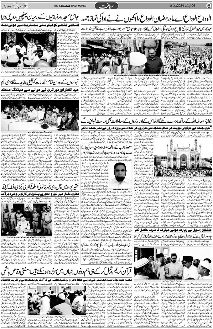 The Sahafat Mumbai, Urdu Newspaper India, Indian Newspapers, Urdu Akhbar, Urdu News Hindustan