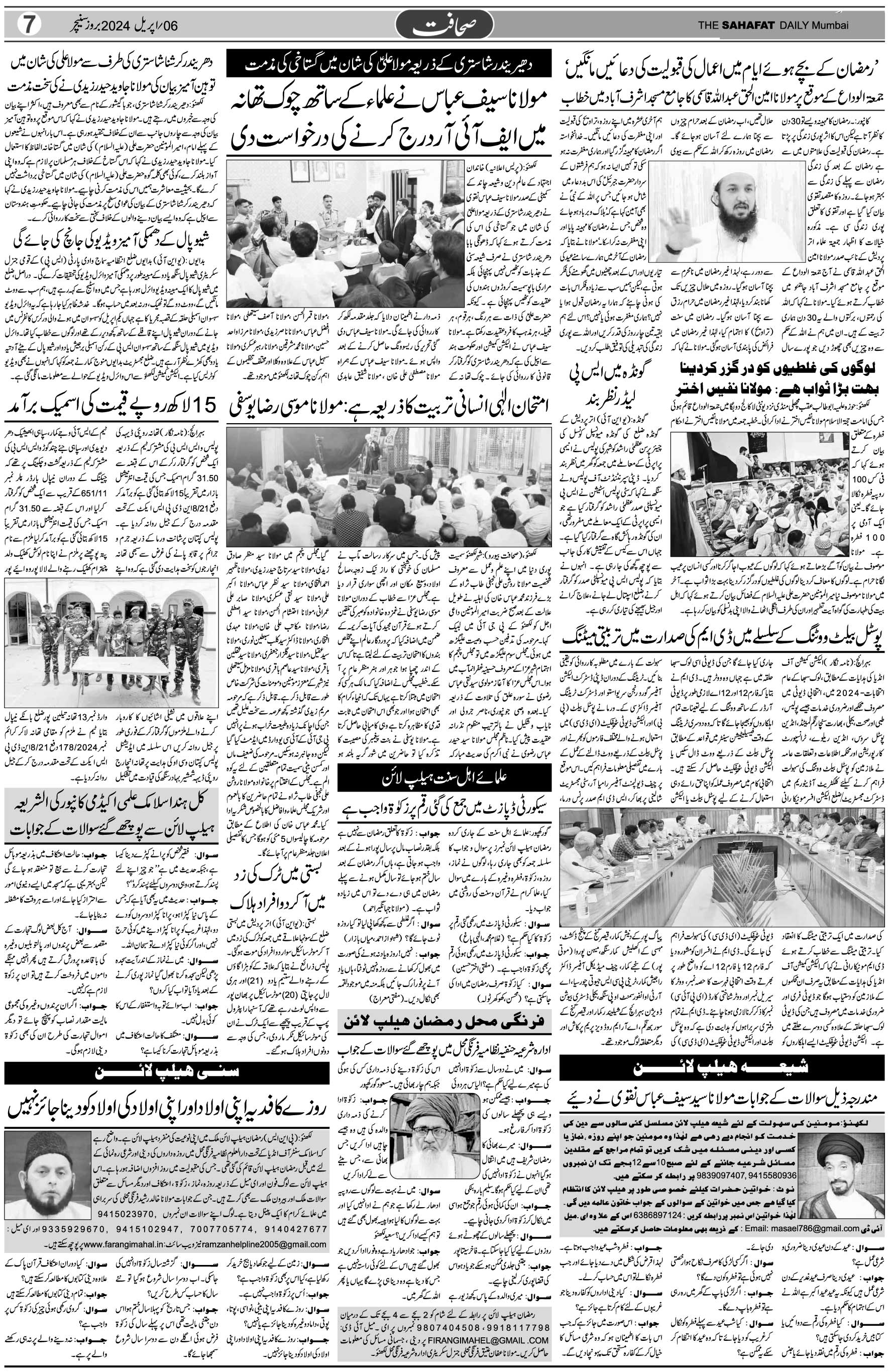 The Sahafat Urdu Daily, Published From Mumbai Maharashtra, India, Hindustan, Epaper Sahafat