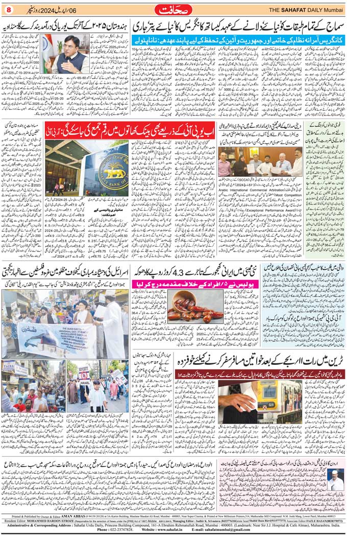 The Sahafat Mumbai, Urdu Newspaper India, Indian Newspapers, Urdu Akhbar, Urdu News Hindustan