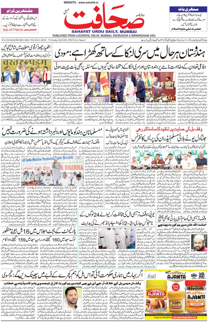 The Sahafat Mumbai, Urdu Newspaper India, Indian Newspapers, Urdu Akhbar, Urdu News Hindustan