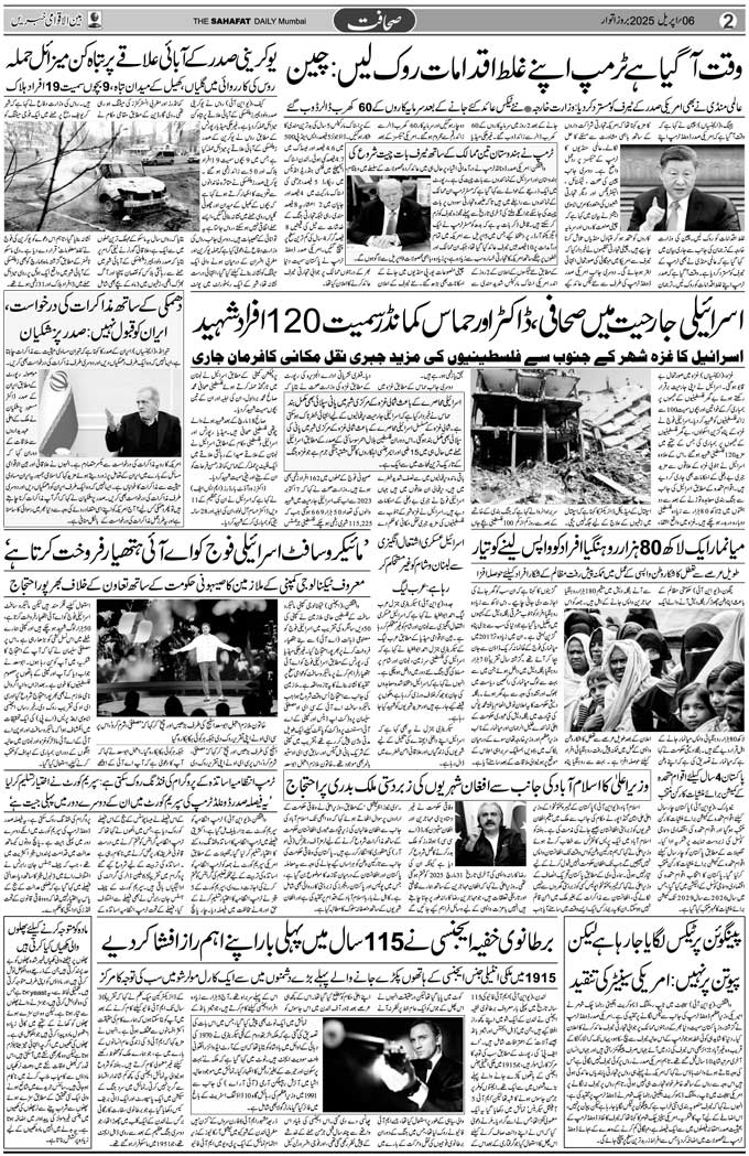 The Sahafat Mumbai, Urdu Newspaper India, Indian Newspapers, Urdu Akhbar, Urdu News Hindustan