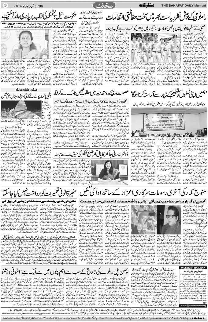The Sahafat Mumbai, Urdu Newspaper India, Indian Newspapers, Urdu Akhbar, Urdu News Hindustan
