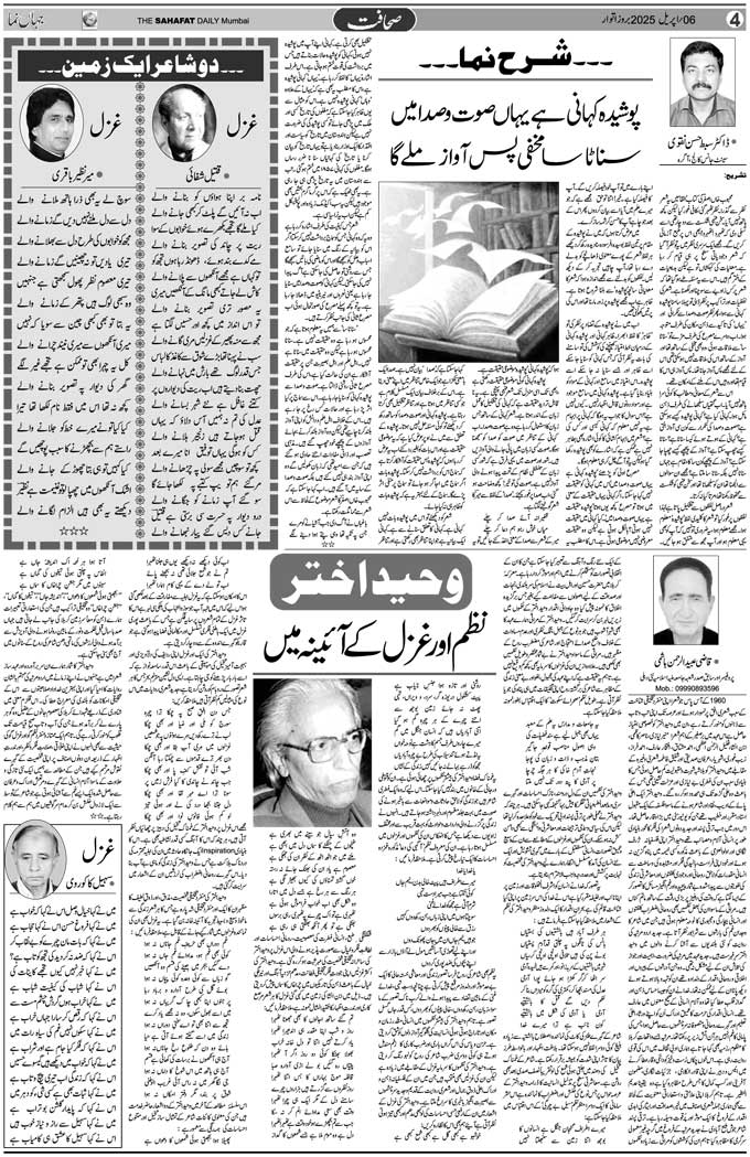 The Sahafat Mumbai, Urdu Newspaper India, Indian Newspapers, Urdu Akhbar, Urdu News Hindustan