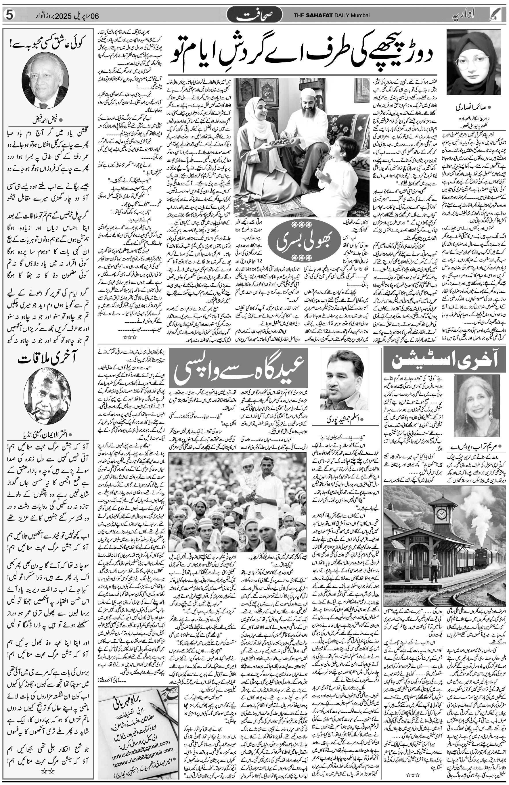 The Sahafat Urdu Daily, Published From Mumbai Maharashtra, India, Hindustan, Epaper Sahafat