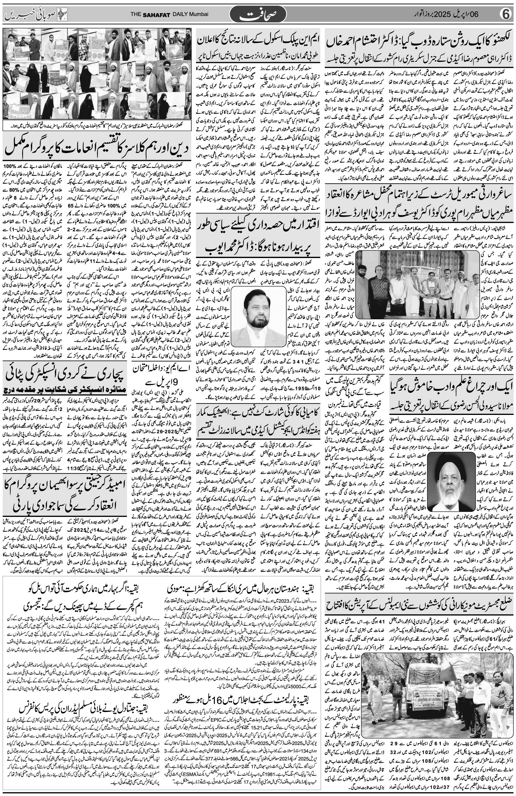 The Sahafat Urdu Daily, Published From Mumbai Maharashtra, India, Hindustan, Epaper Sahafat
