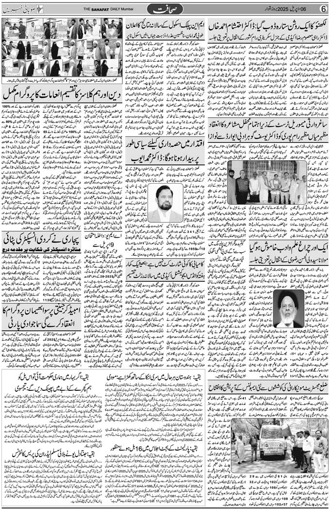 The Sahafat Mumbai, Urdu Newspaper India, Indian Newspapers, Urdu Akhbar, Urdu News Hindustan