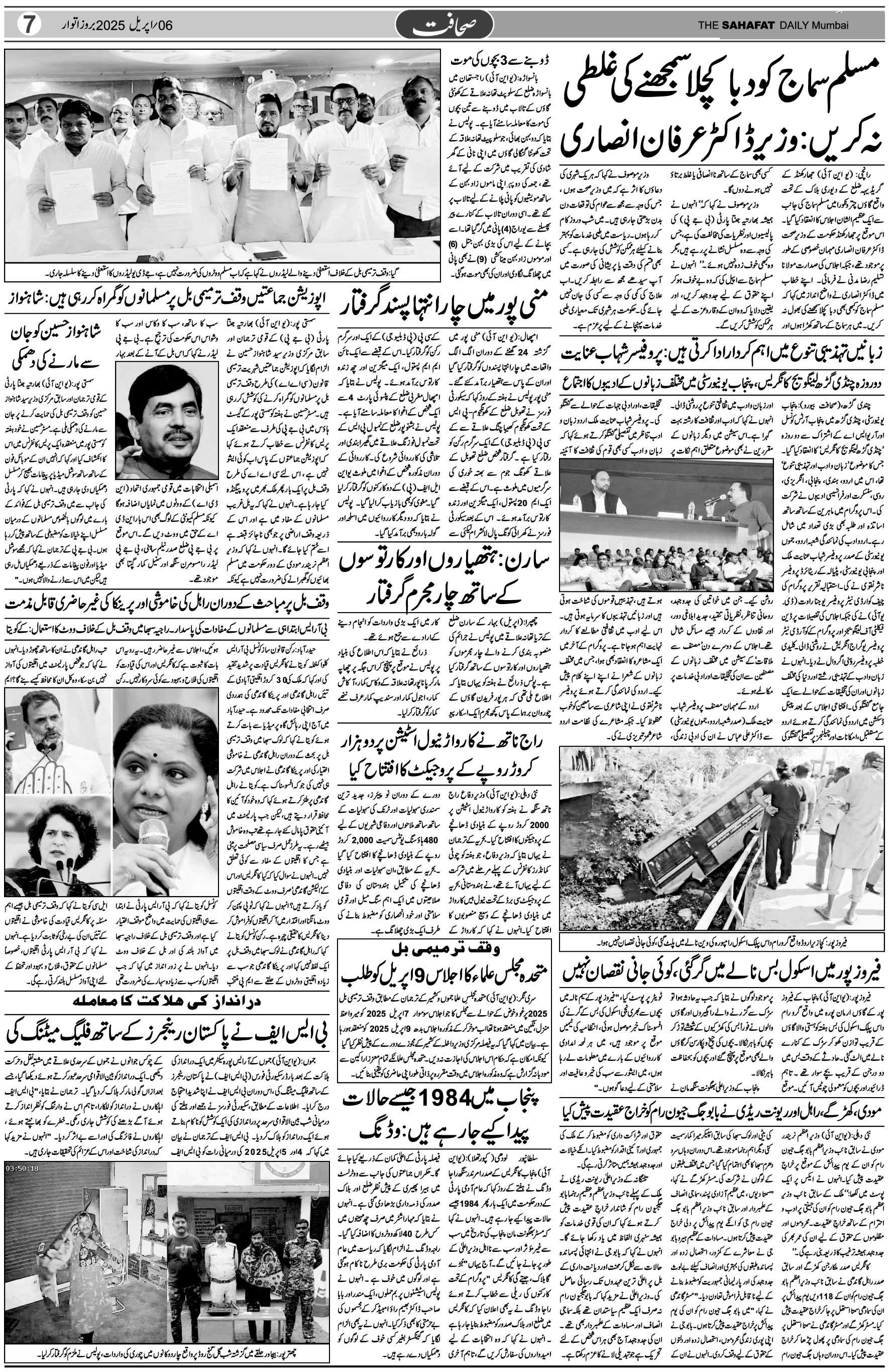 The Sahafat Urdu Daily, Published From Mumbai Maharashtra, India, Hindustan, Epaper Sahafat