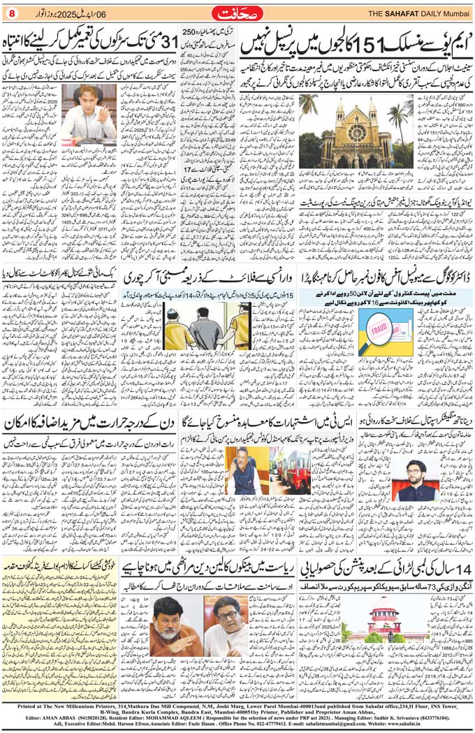 The Sahafat Mumbai, Urdu Newspaper India, Indian Newspapers, Urdu Akhbar, Urdu News Hindustan