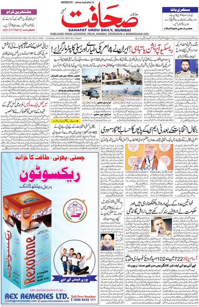The Sahafat Mumbai, Urdu Newspaper India, Indian Newspapers, Urdu Akhbar, Urdu News Hindustan