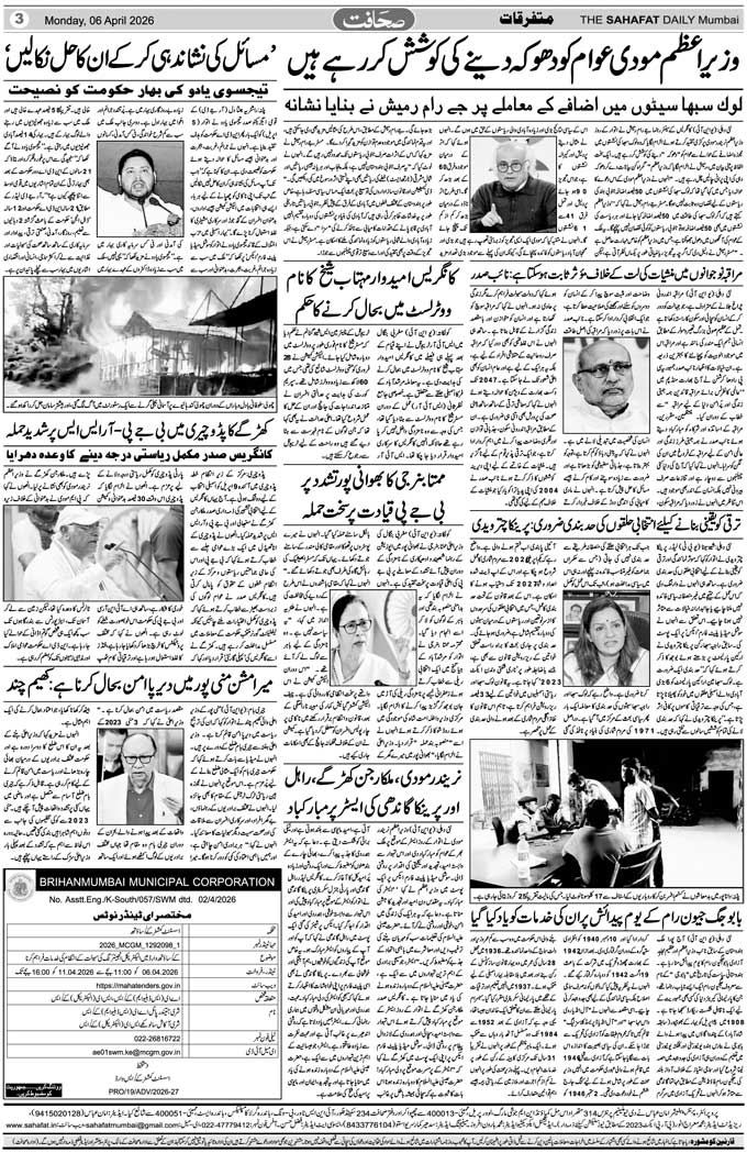 The Sahafat Mumbai, Urdu Newspaper India, Indian Newspapers, Urdu Akhbar, Urdu News Hindustan
