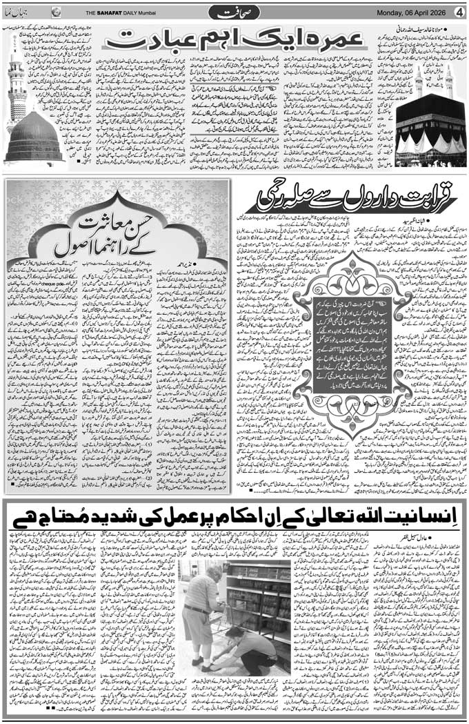 The Sahafat Mumbai, Urdu Newspaper India, Indian Newspapers, Urdu Akhbar, Urdu News Hindustan