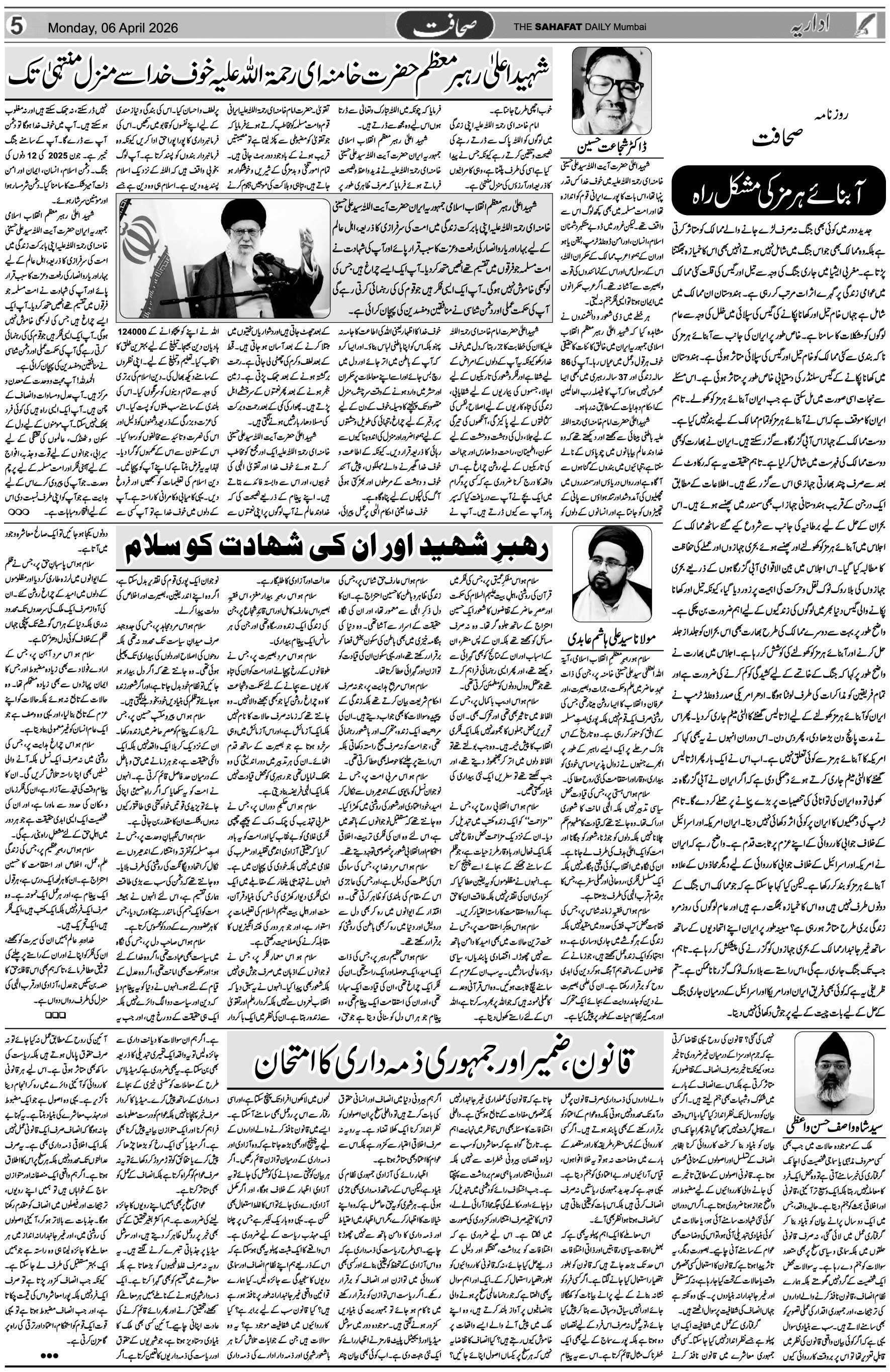 The Sahafat Urdu Daily, Published From Mumbai Maharashtra, India, Hindustan, Epaper Sahafat