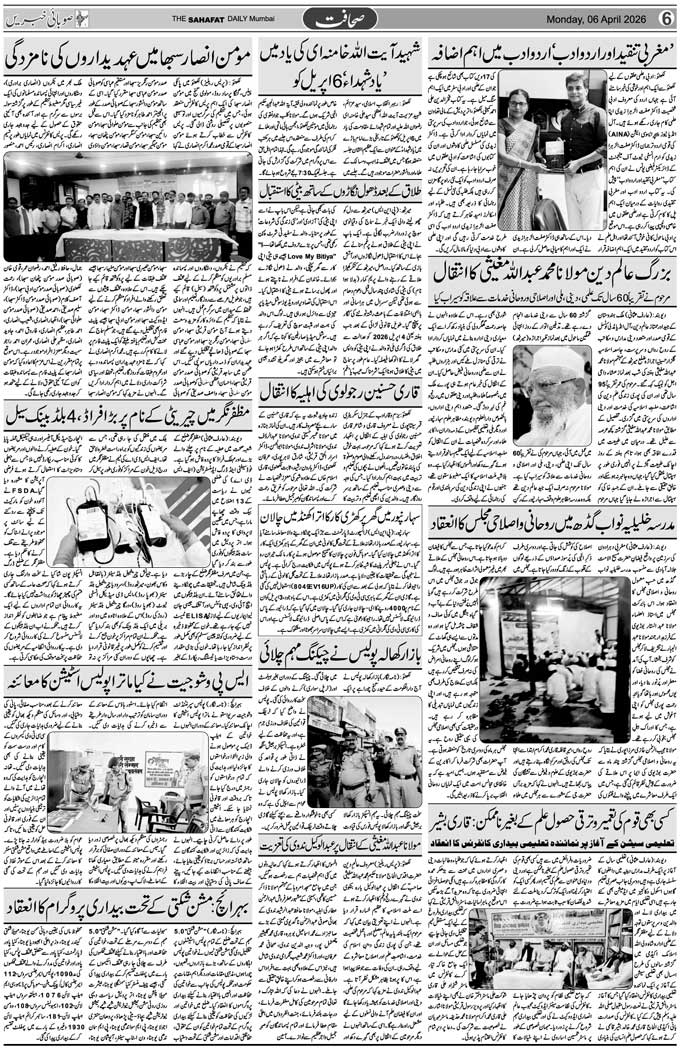 The Sahafat Mumbai, Urdu Newspaper India, Indian Newspapers, Urdu Akhbar, Urdu News Hindustan