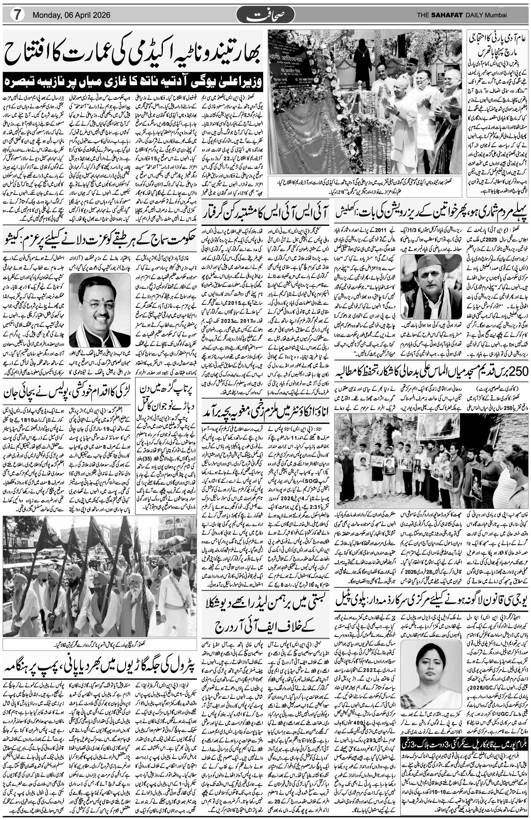The Sahafat Urdu Daily, Published From Mumbai Maharashtra, India, Hindustan, Epaper Sahafat