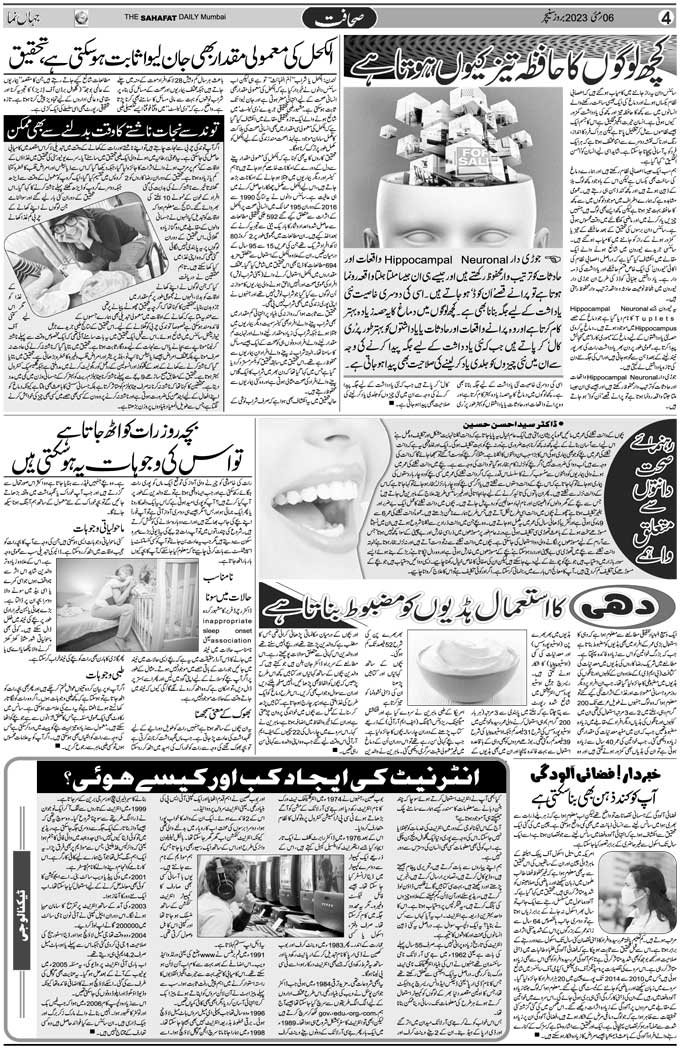 The Sahafat Mumbai, Urdu Newspaper India, Indian Newspapers, Urdu Akhbar, Urdu News Hindustan