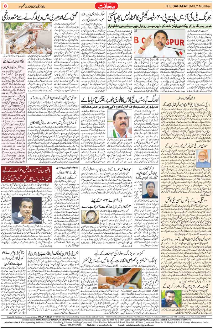 The Sahafat Mumbai, Urdu Newspaper India, Indian Newspapers, Urdu Akhbar, Urdu News Hindustan