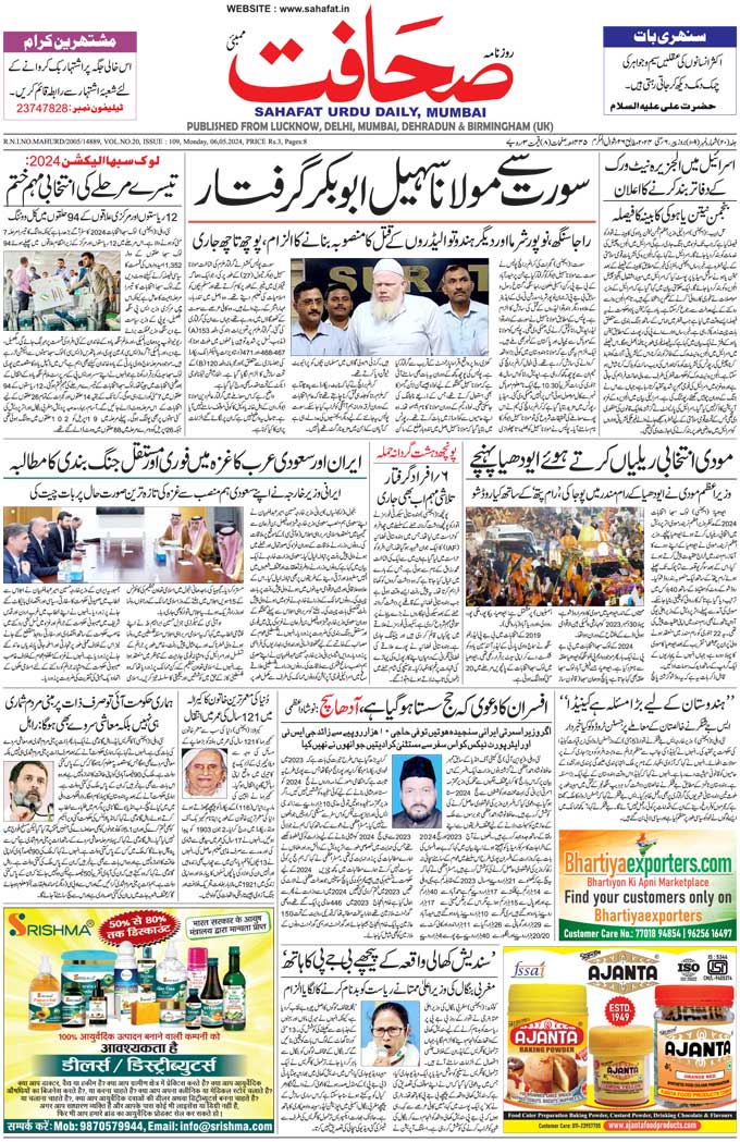 The Sahafat Mumbai, Urdu Newspaper India, Indian Newspapers, Urdu Akhbar, Urdu News Hindustan