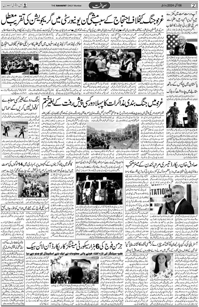 The Sahafat Mumbai, Urdu Newspaper India, Indian Newspapers, Urdu Akhbar, Urdu News Hindustan
