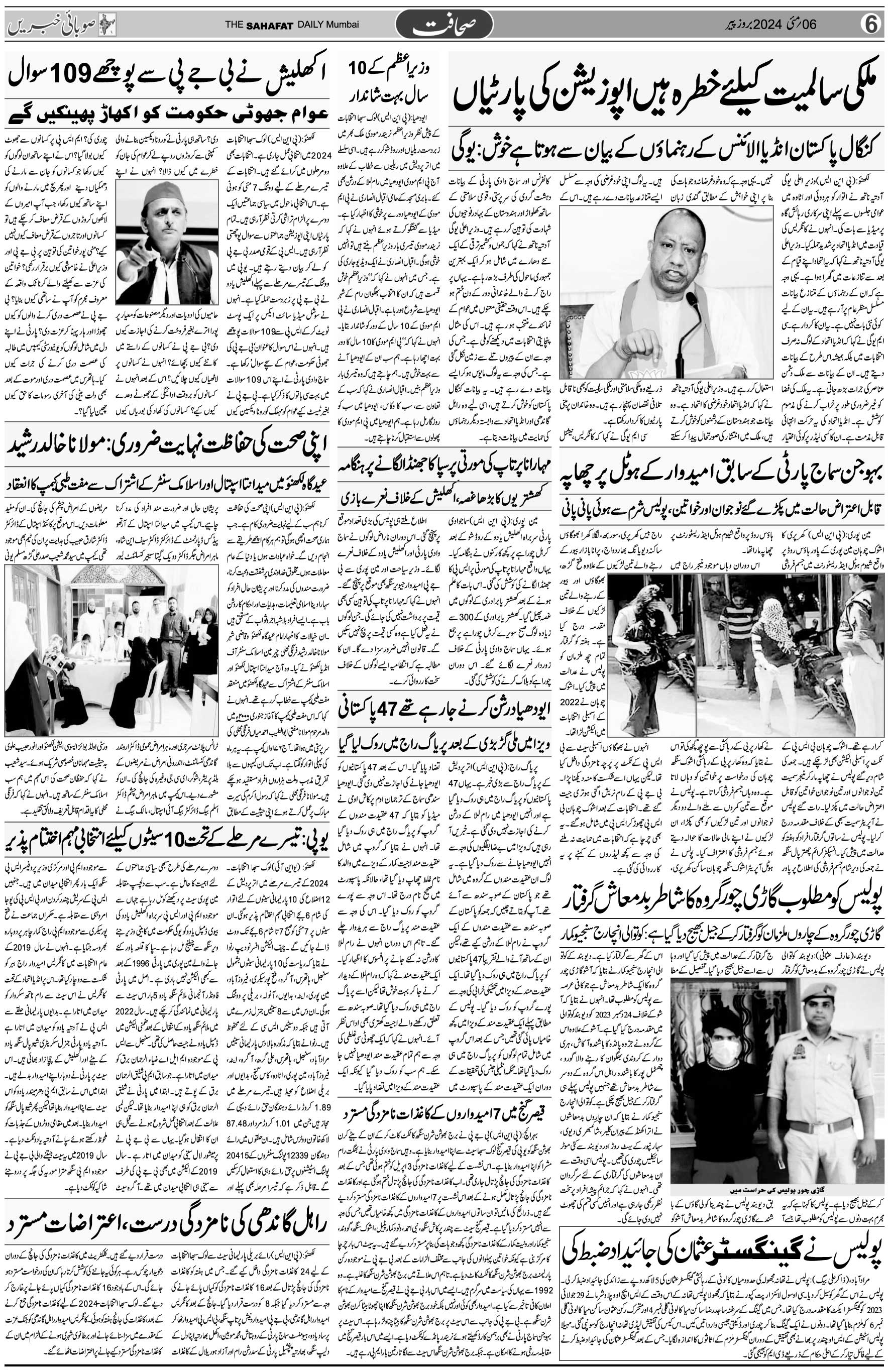 The Sahafat Urdu Daily, Published From Mumbai Maharashtra, India, Hindustan, Epaper Sahafat