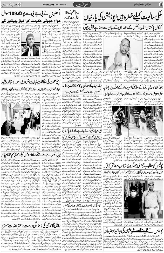The Sahafat Mumbai, Urdu Newspaper India, Indian Newspapers, Urdu Akhbar, Urdu News Hindustan