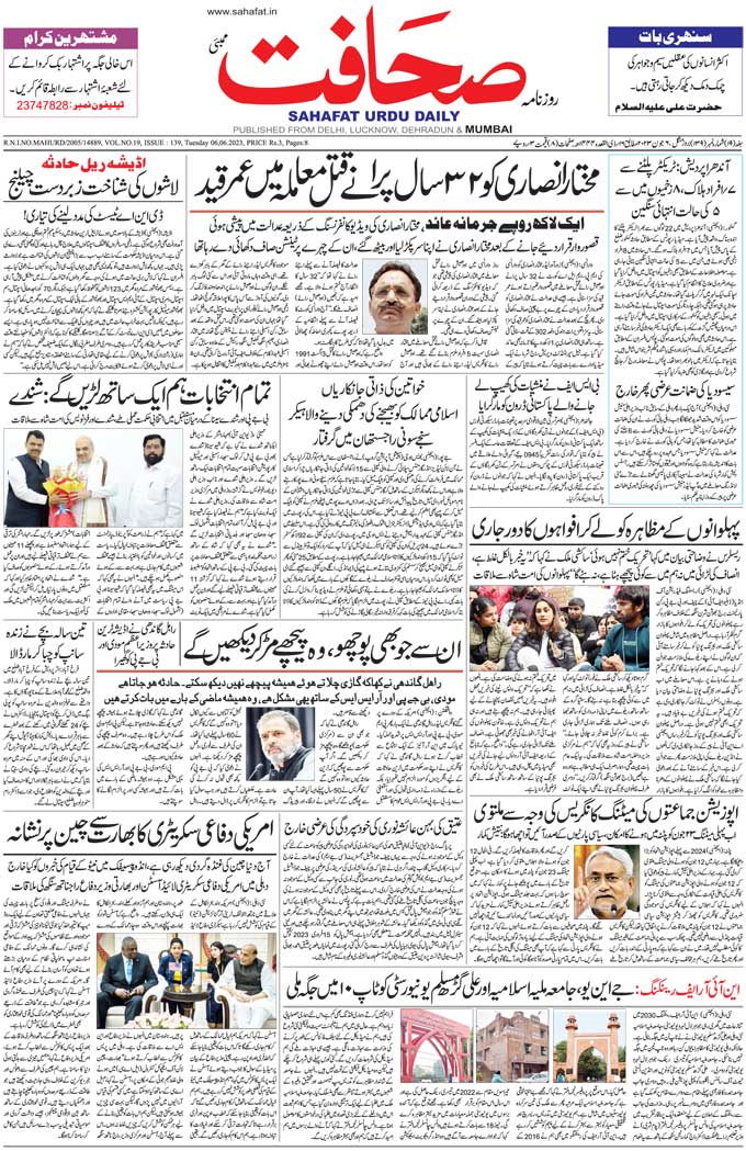 The Sahafat Mumbai, Urdu Newspaper India, Indian Newspapers, Urdu