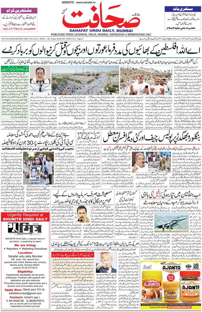 The Sahafat Mumbai, Urdu Newspaper India, Indian Newspapers, Urdu Akhbar, Urdu News Hindustan