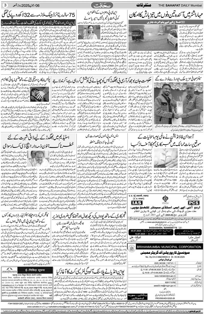 The Sahafat Mumbai, Urdu Newspaper India, Indian Newspapers, Urdu Akhbar, Urdu News Hindustan
